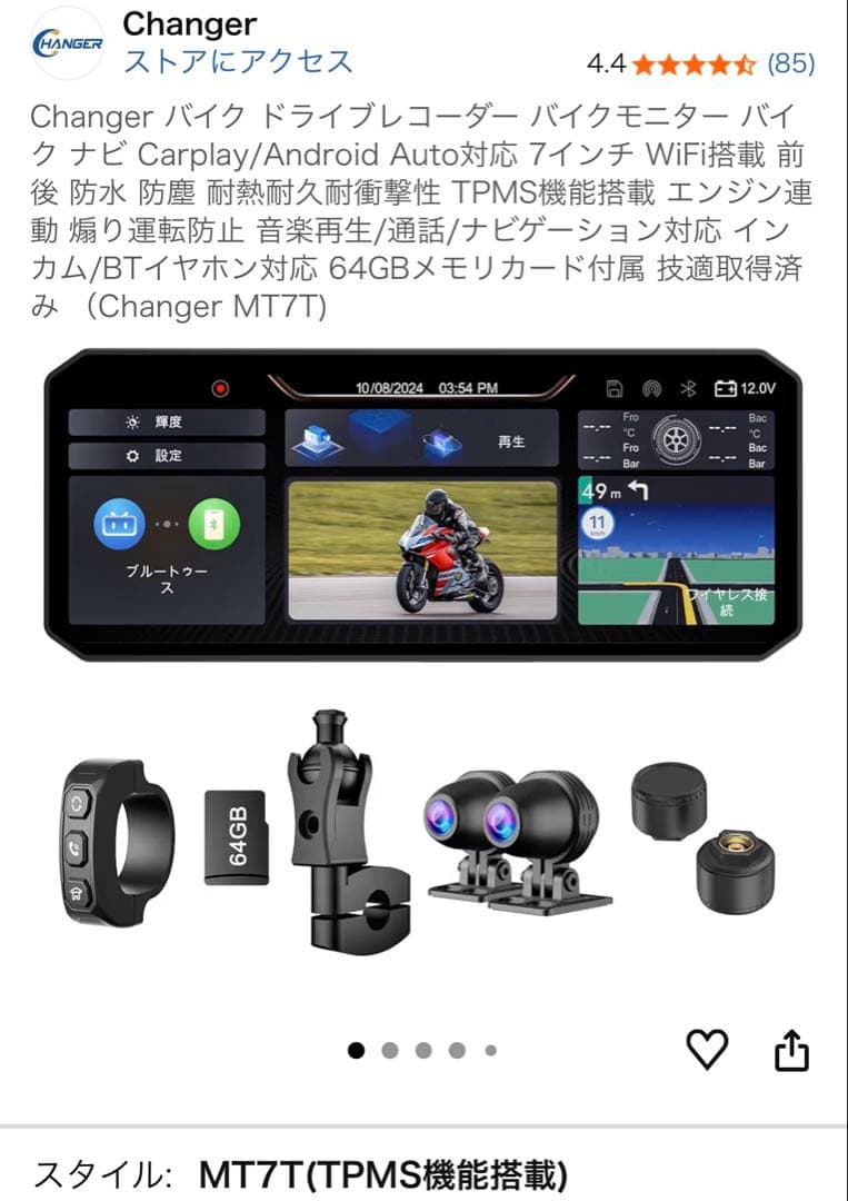 Changer MT7T バイク用　ナビ　ドライブレコーダー　Carplay