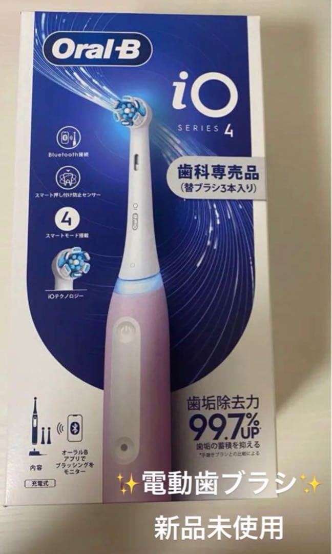 Oral-B オーラルb オーラルB オーラルビー電動歯ブラシ iO4