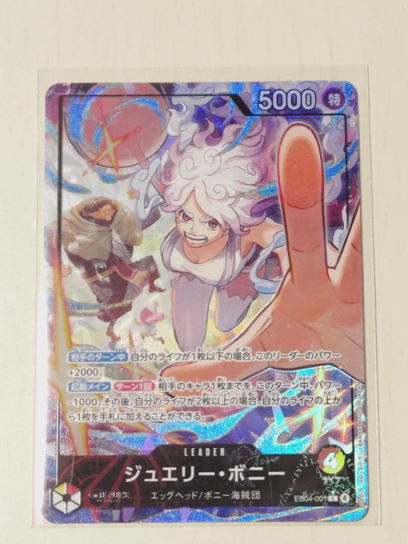 ジュエリー・ボニー　リーダーパラレル　即日発送