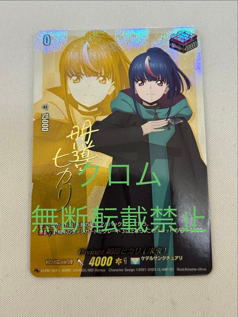 ヴァンガード Divinez 明導ヒカリ(未来) サイン