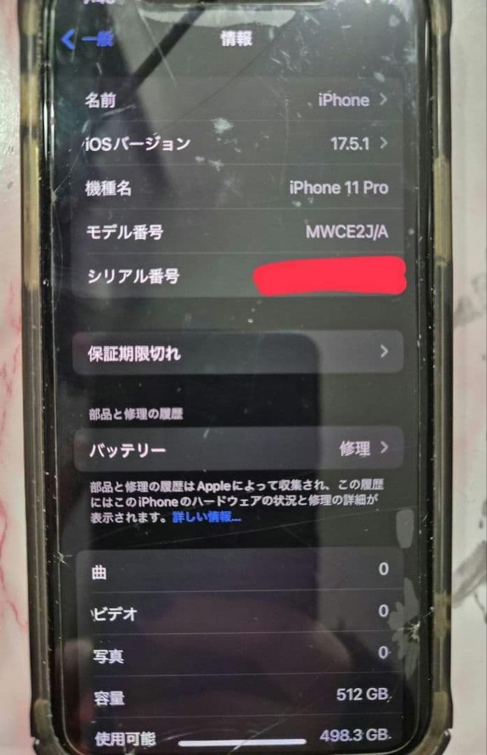 Apple iPhone11Pro 512GB SIMロックなし 背面割れあり