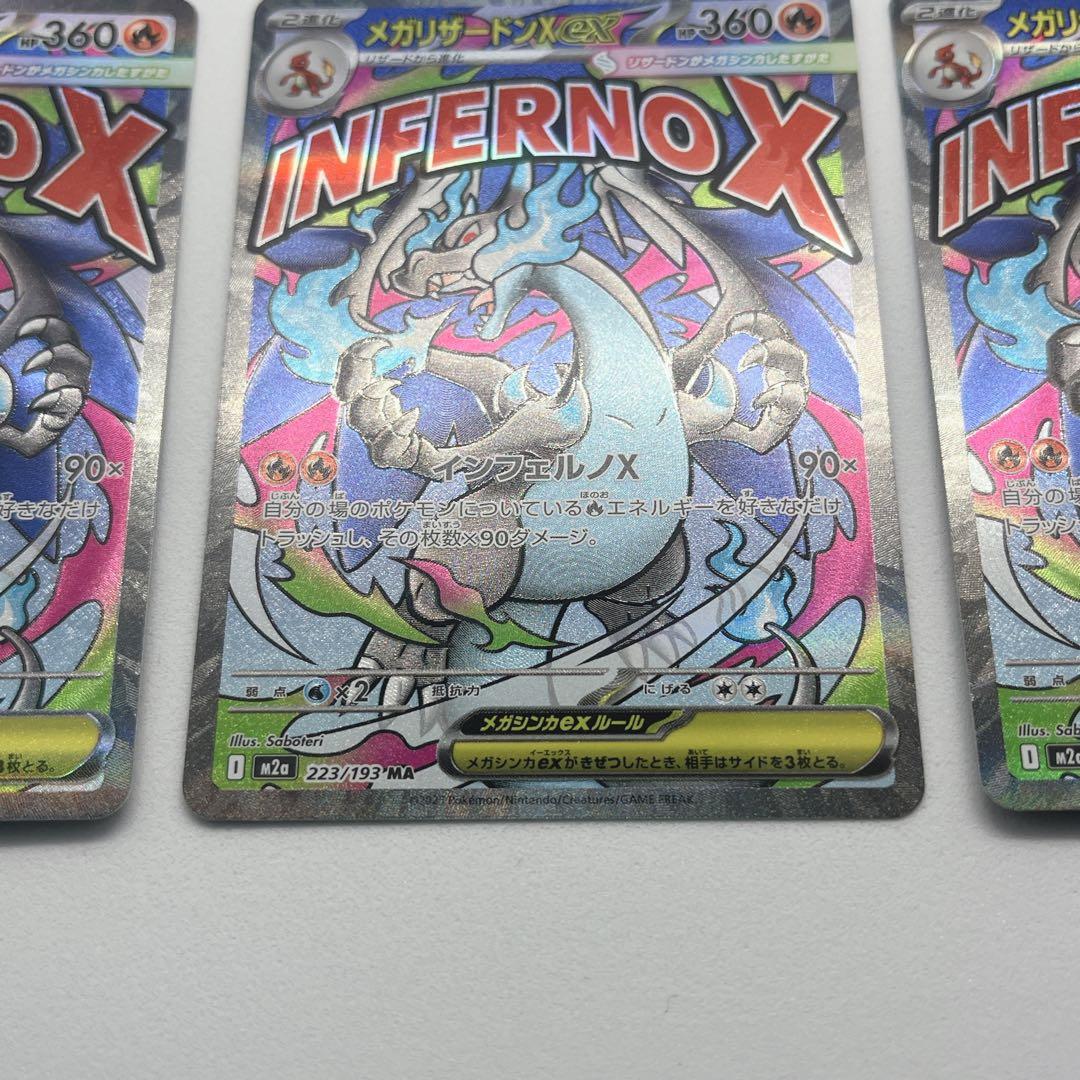 メガリザードンX ex MA メガドリーム ex ポケモンカード 3枚