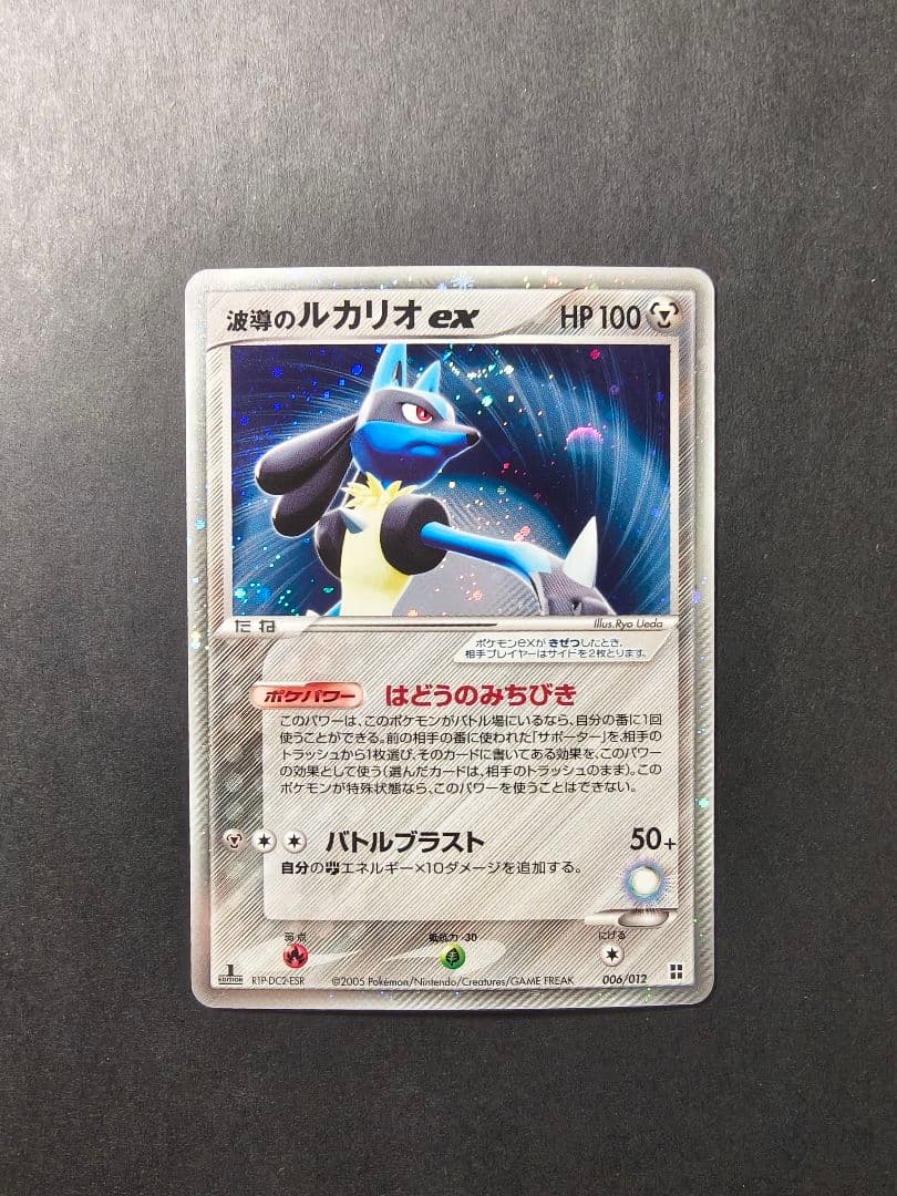 ポケモンカード 波導のルカリオ ex マスターキット
