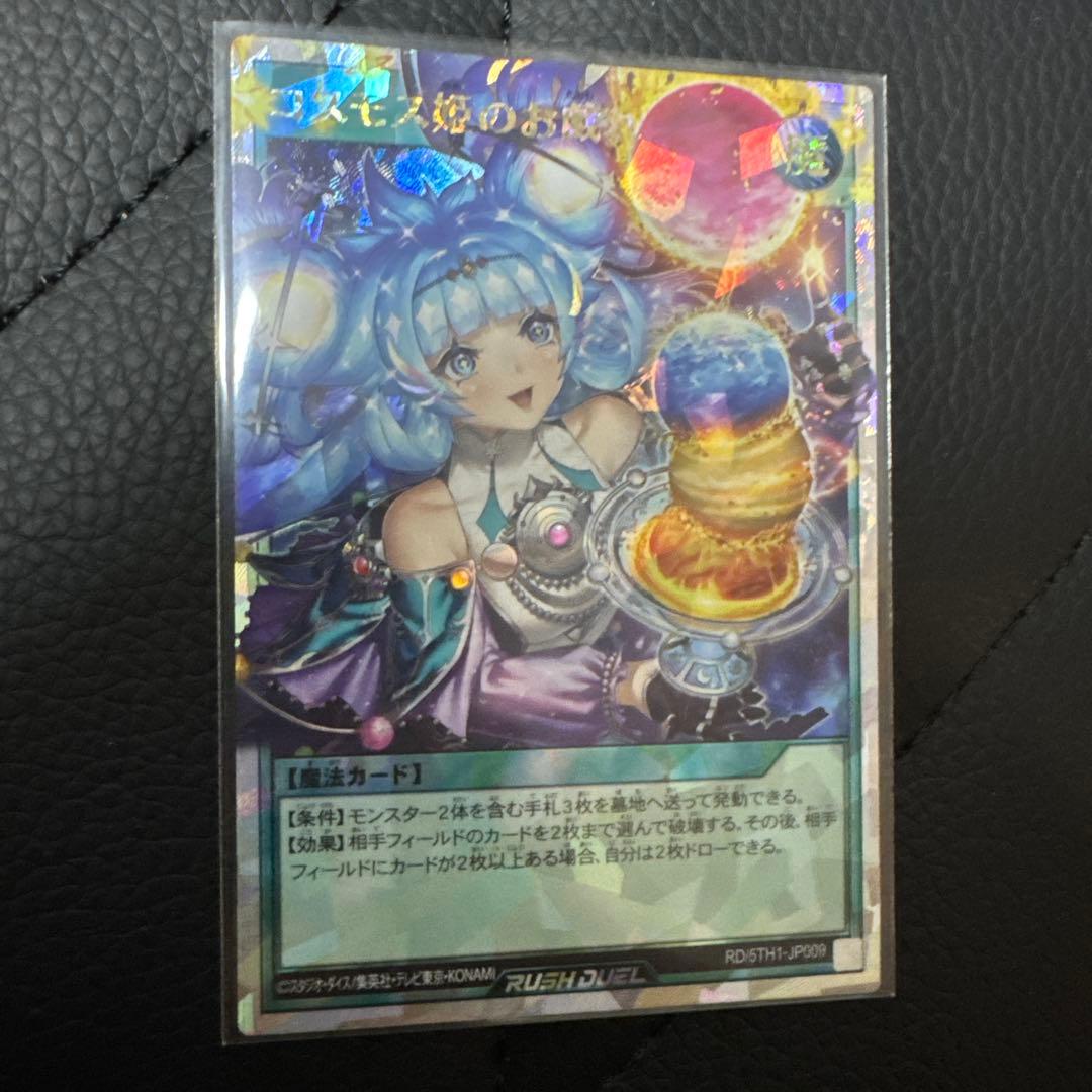 【最安値】遊戯王 ラッシュデュエル コスモス姫のお戯れ オーバーラッシュレア