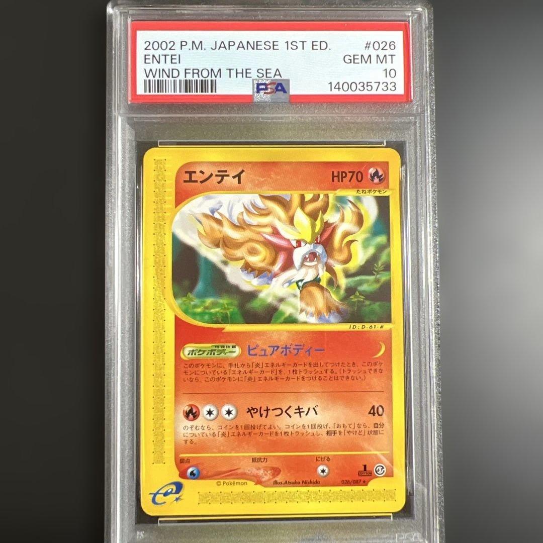 【PSA10】ポケモンカードｅ　エンテイ　ノンキラ　海からの風