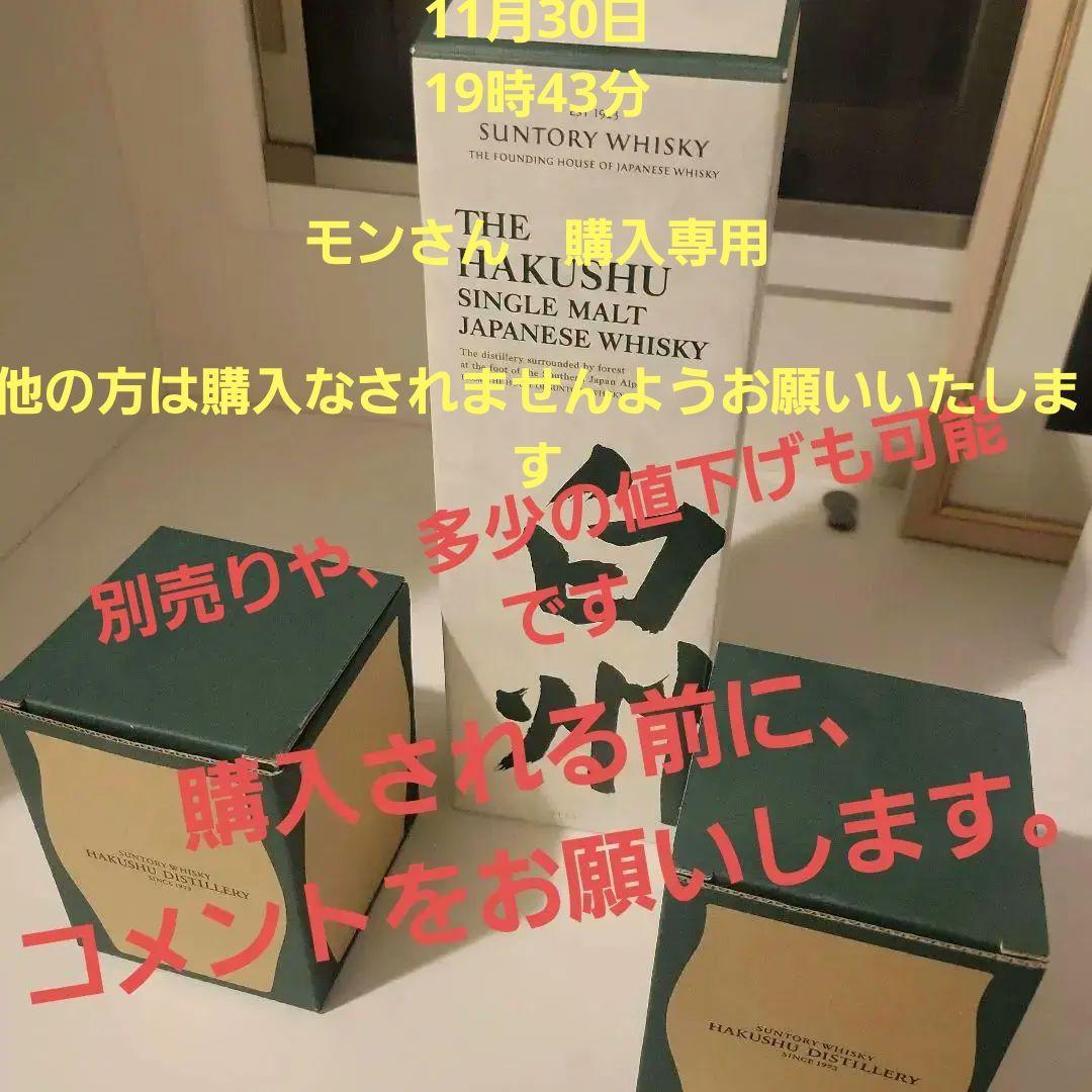 サントリー 白州 シングルモルトウイスキー 700ml　+　グラス2つ