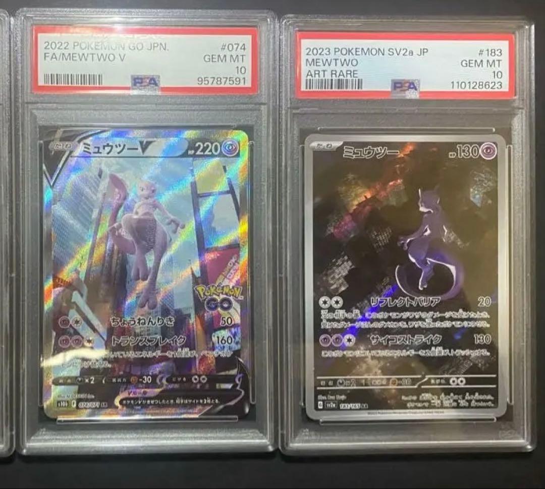 psa10 ポケモンgo ミュウツーv SA 151 ミュウツーar