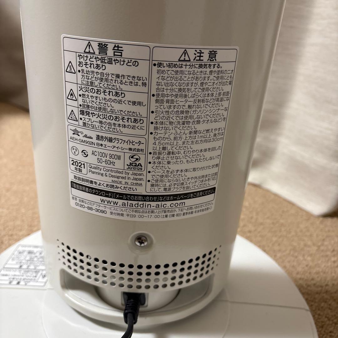 【美品】Aladdin　2021年製　遠赤外線グラファイトヒーター