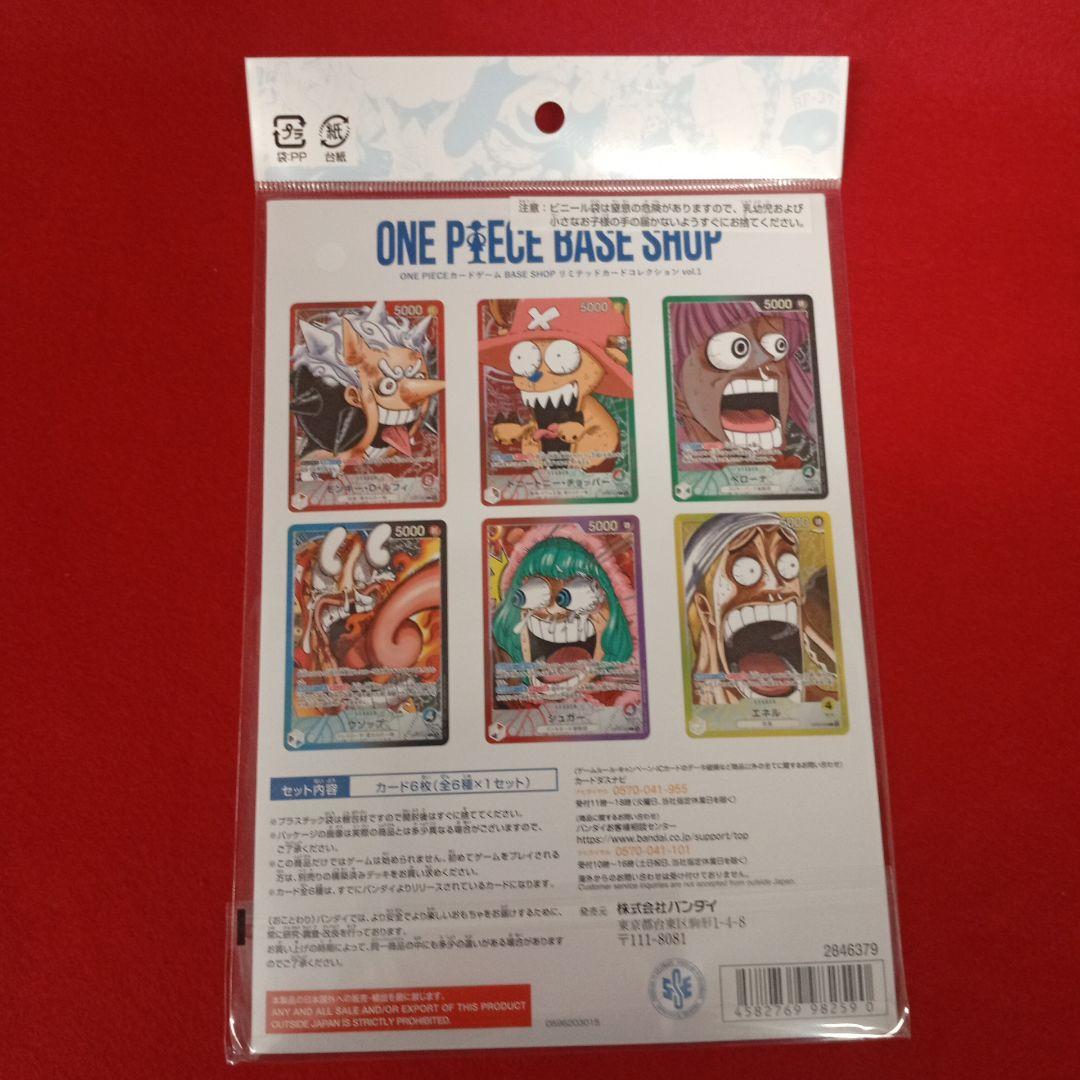 ONE PIECE カードゲーム　BASESHOPリミテッドvol.1