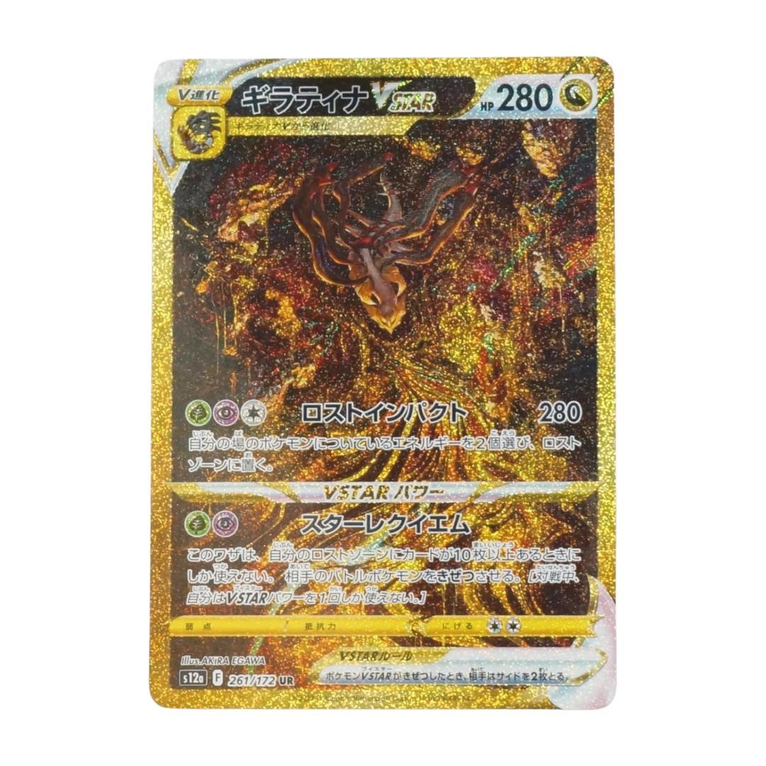 W*8様 ギラティナ　vstar ur ポケモンカード　ポケカ