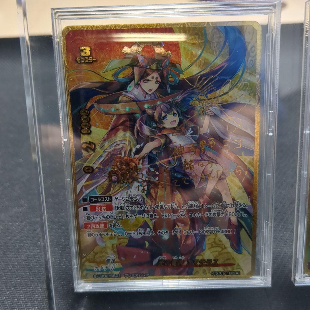 光の電神 アマテラス　赤ずきん エマ　プレミアムレア　2枚セット