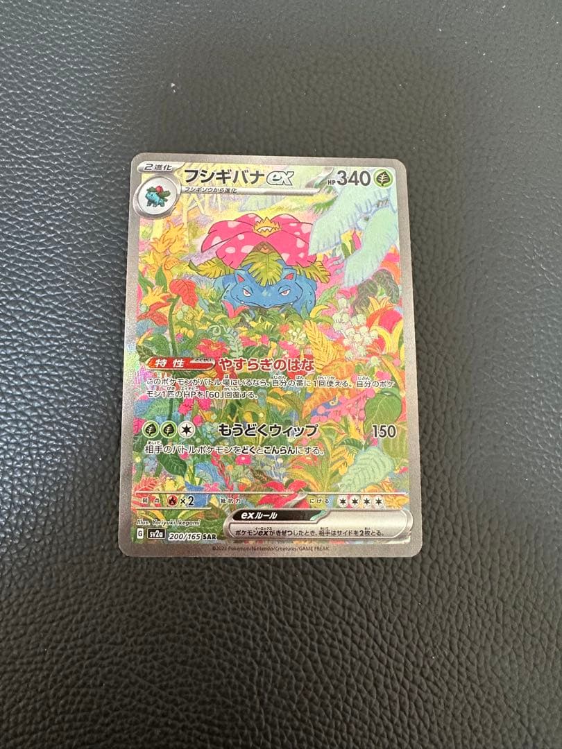 ポケモンカード フシギバナex sar