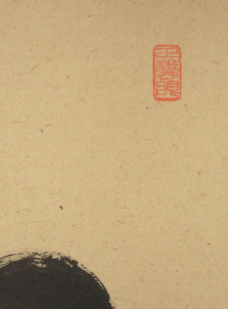 【真筆】茶掛け　和敬清寂◆大徳寺派 雲澤禅寺 前大徳 足立泰道　共箱・タトウ箱付