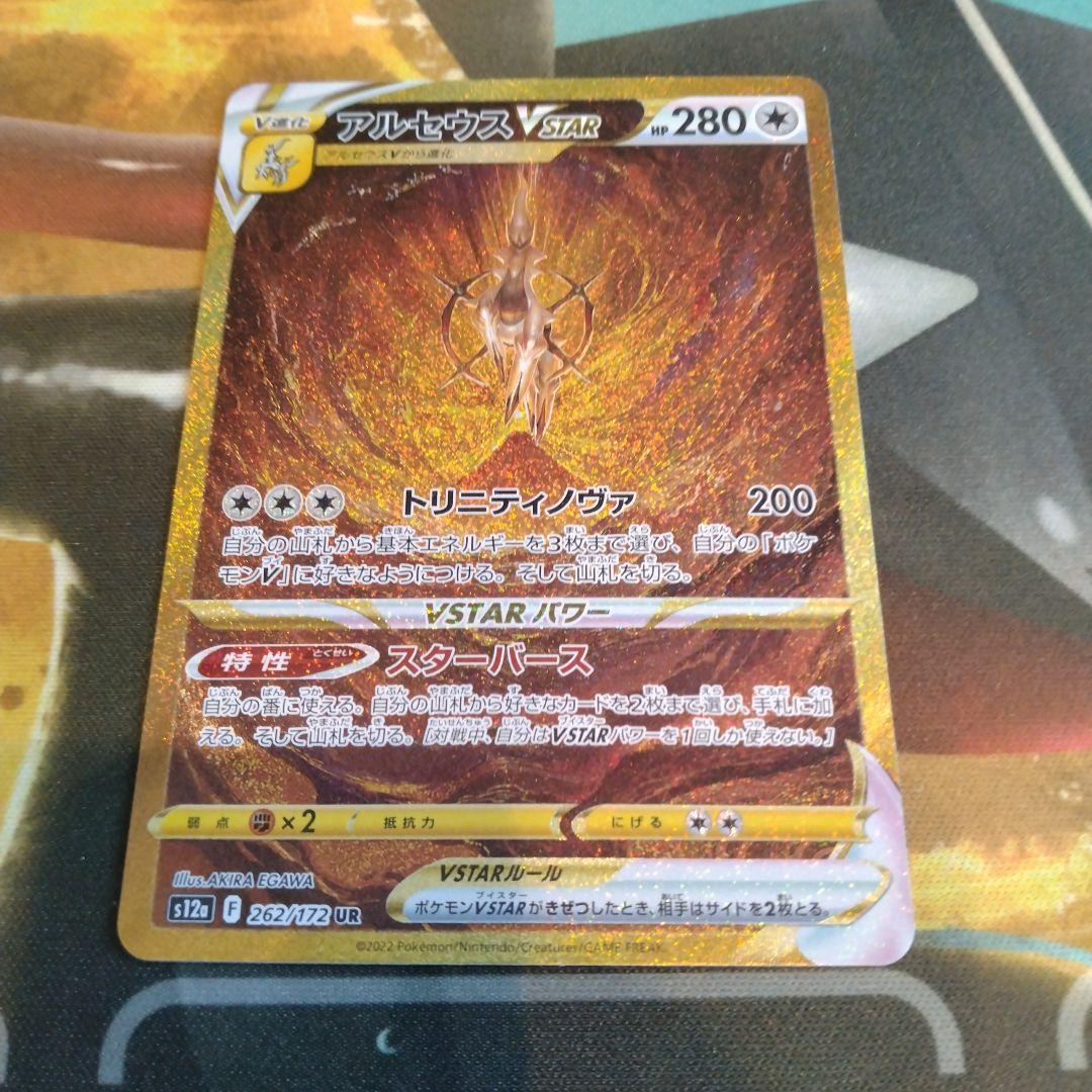 アルセウスVSTAR UR