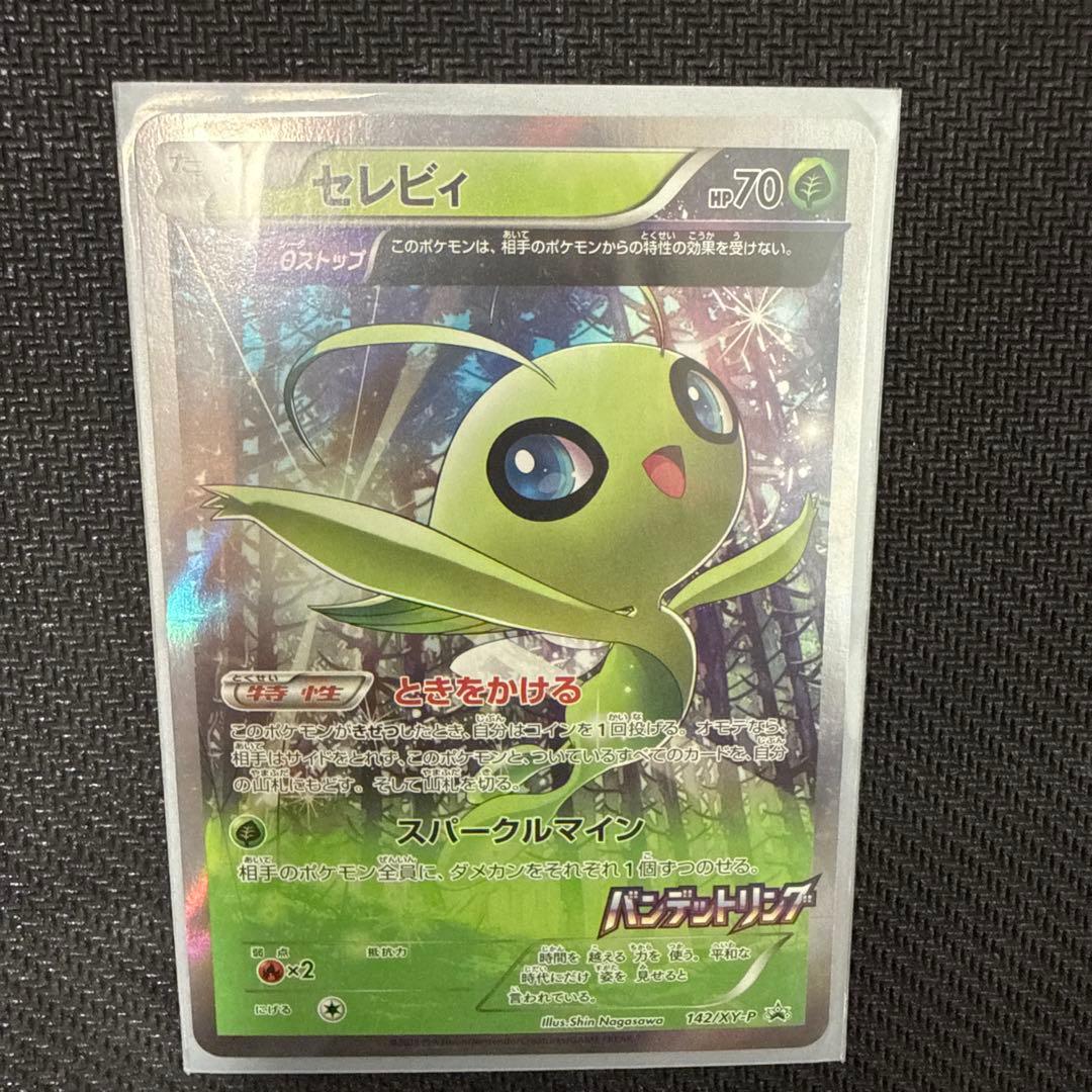 セレビィ　バンデットリングプロモ