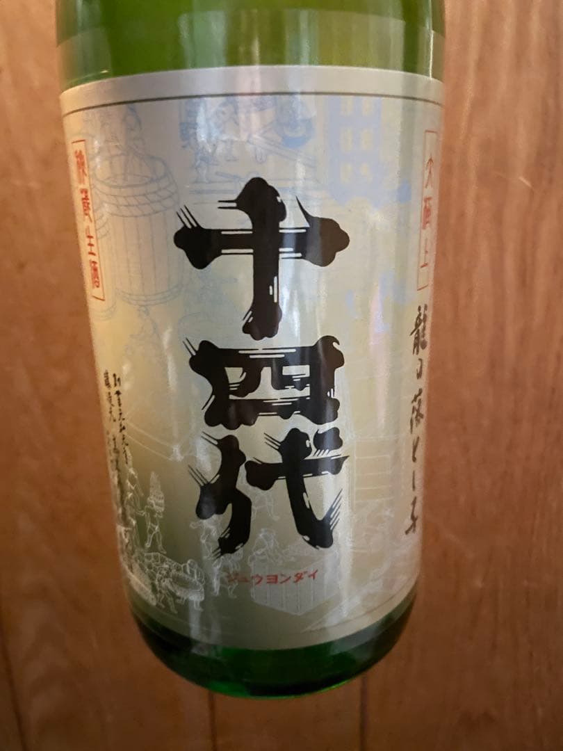 【最新】十四代 大極上 龍の落とし子純米大吟醸 1800ml 25.12月物