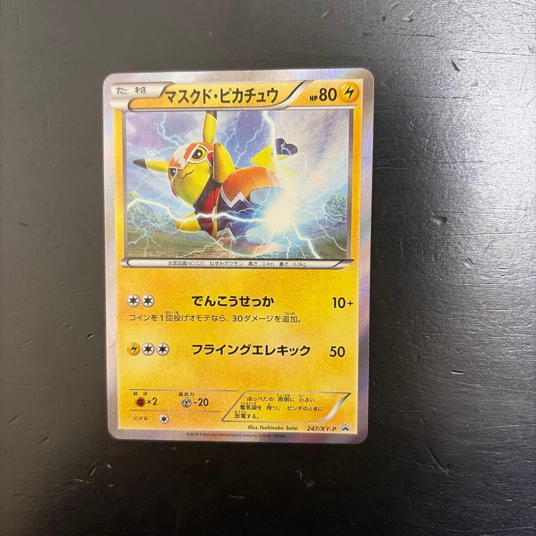 マスクド・ピカチュウ：マスクド・ピカチュウ スペシャルパック PROMO XY