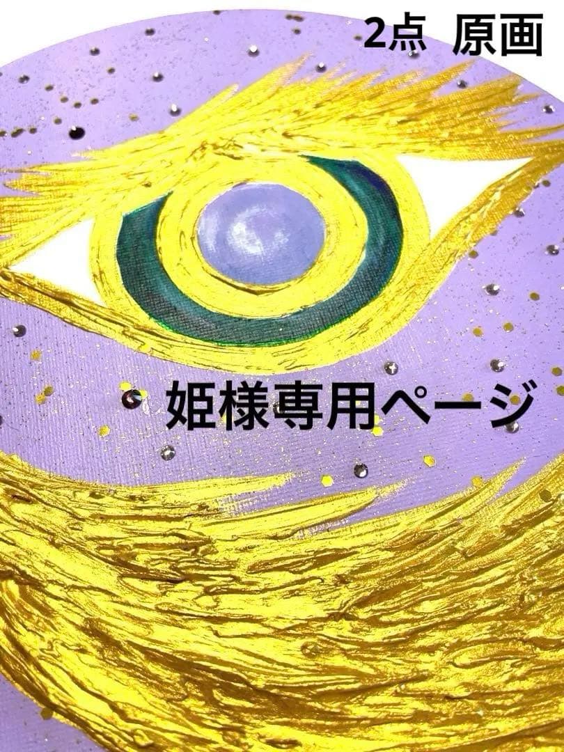 開運絵画　龍神様　眼　天照大神　24金金箔