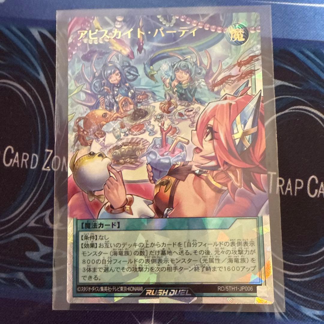 遊戯王 アビスカイト・パーティ　オーバーラッシュレア
