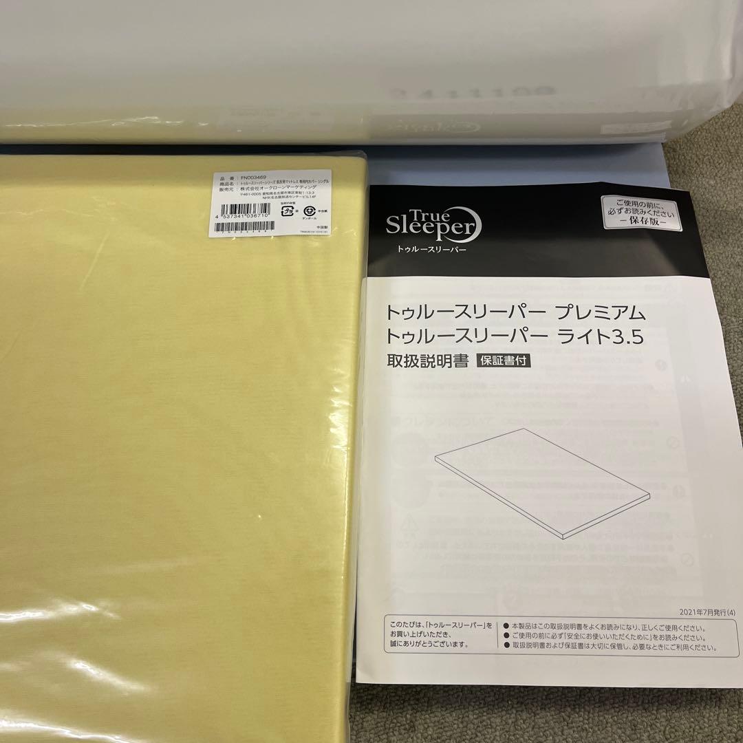 トゥルースリーパー ライト3.5 シングル 専用カバー付