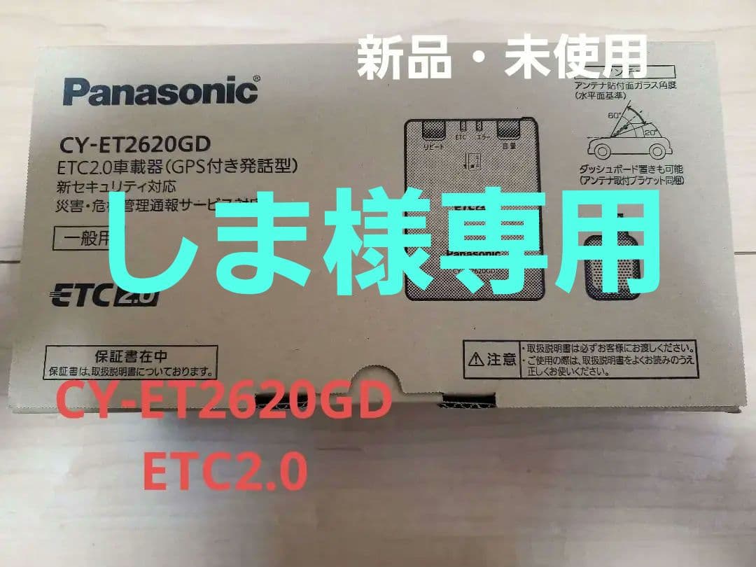 しま　CY-ET2620GD ETC2.0車載器