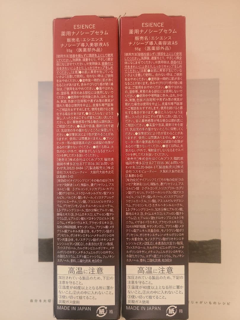 ESIENCE 薬用ナノシープセラム　2本　導入美容液
