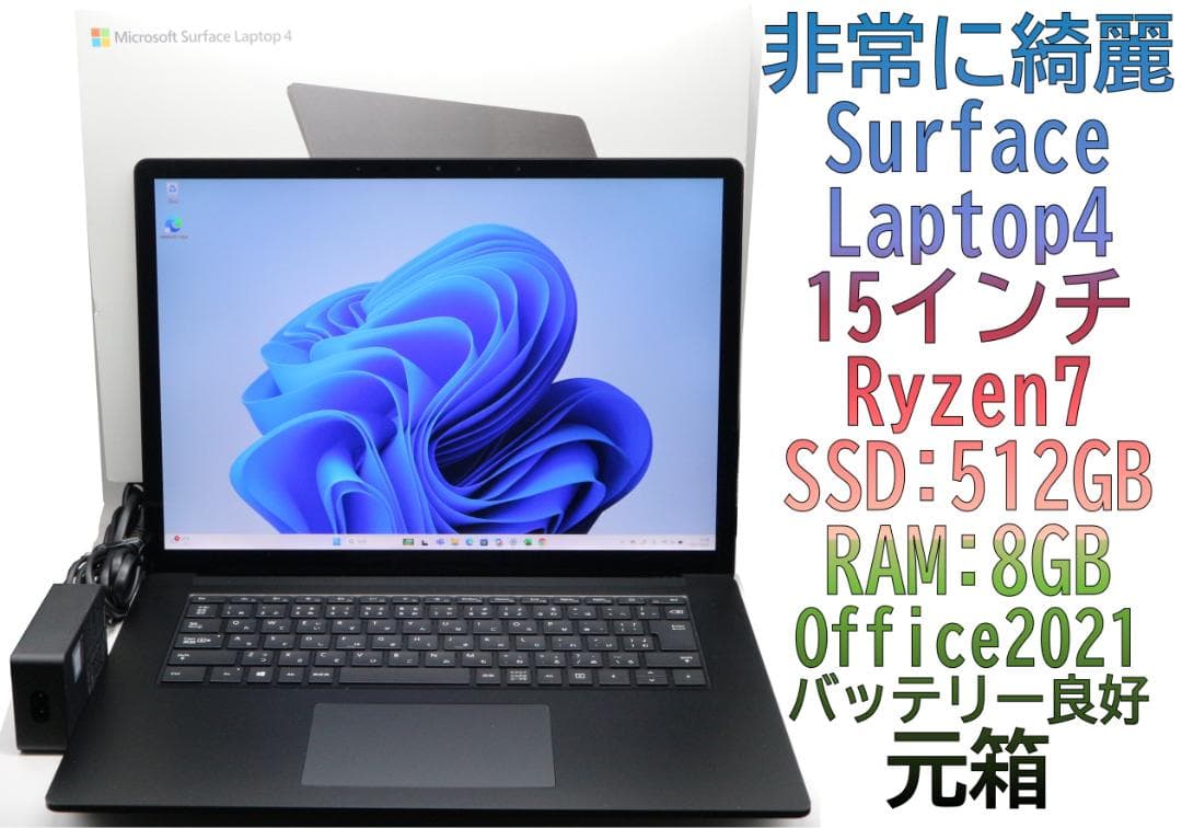 極綺麗Surface Laptop4 15型 Ryzen7／512GB オフィス