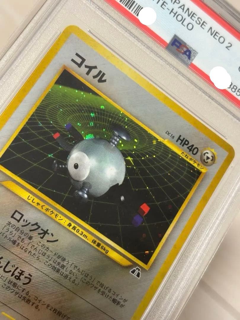 【PSA10】コイル 旧裏 NEO 2 遺跡をこえて… 2000年