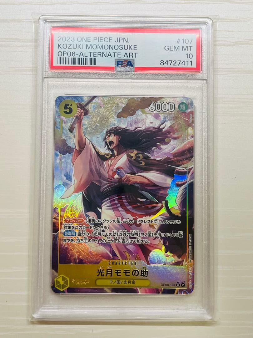 ワンピースカード 光月モモの助 PSA10 SR パラレル