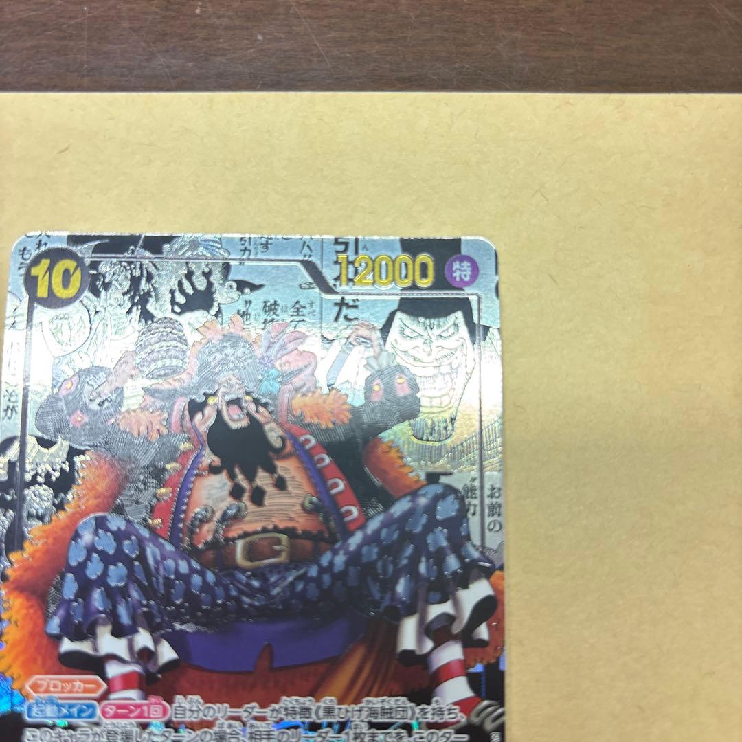 【美品】マーシャル・D・ティーチ SR スーパーパラレル(コミパラ)