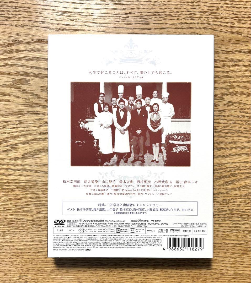 ⭐︎美品⭐︎ 王様のレストラン DVD-BOX〈4枚組〉　TVドラマ