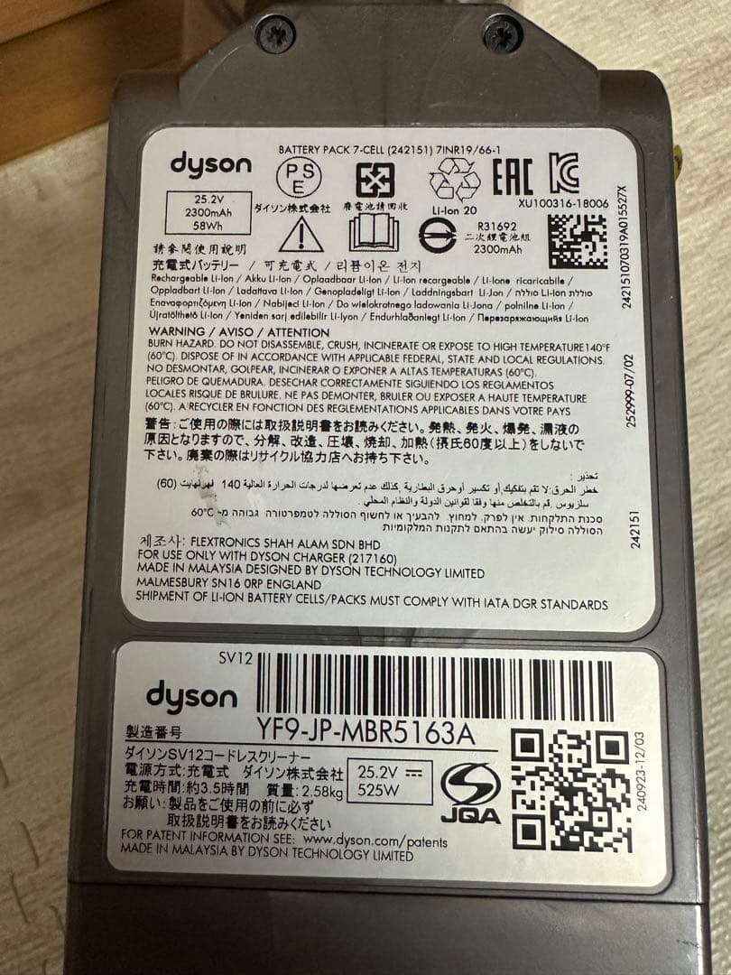 Dyson SV12スティッククリーナー 本体　①