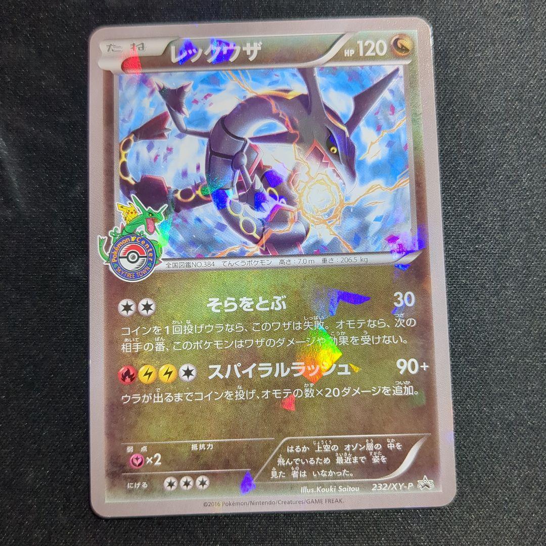 レックウザ PROMO プロモ　スカイツリー 232/XY-P ポケモン