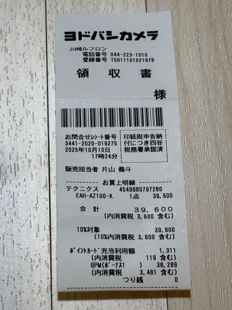 【新品同様】Technics テクニクス ワイヤレスイヤホン EAH-AZ100