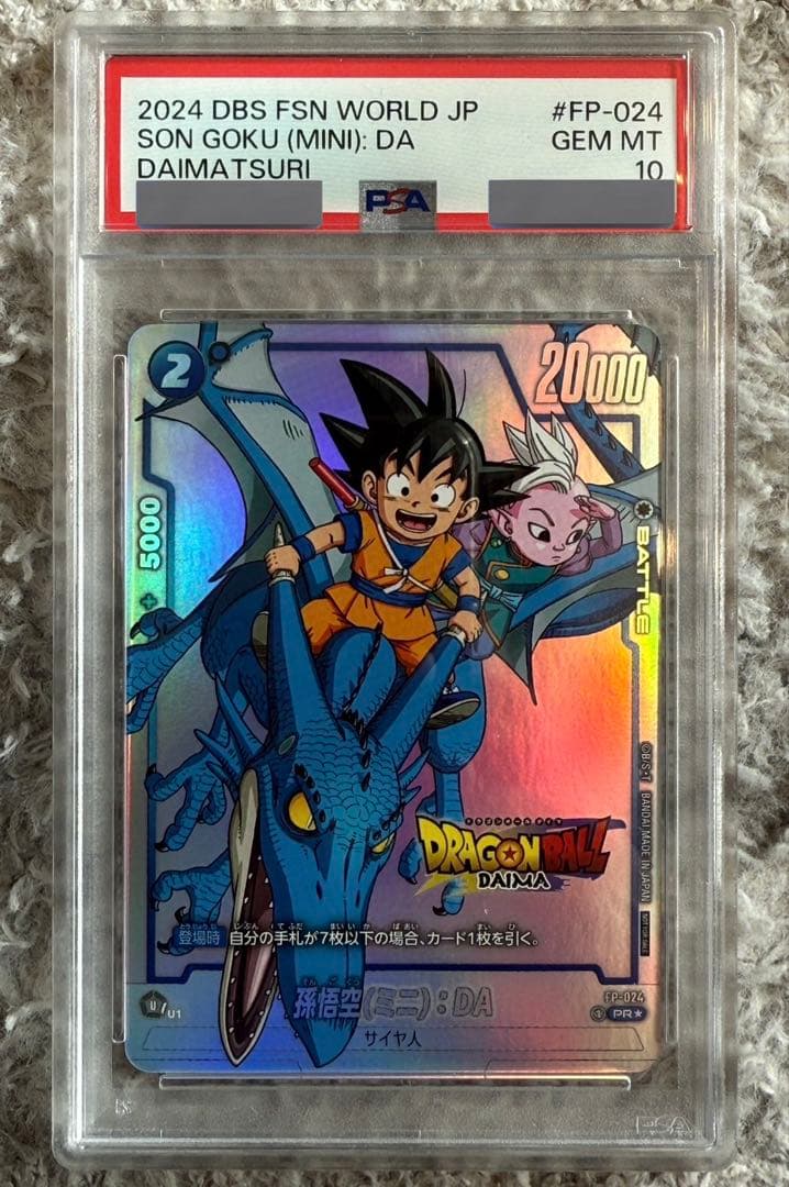 孫悟空ミニDA PSA10