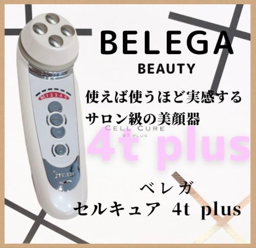 ほぼ未使用⭐️頭皮アタッチメント付き》ベレガ セルキュア 4T plus plus