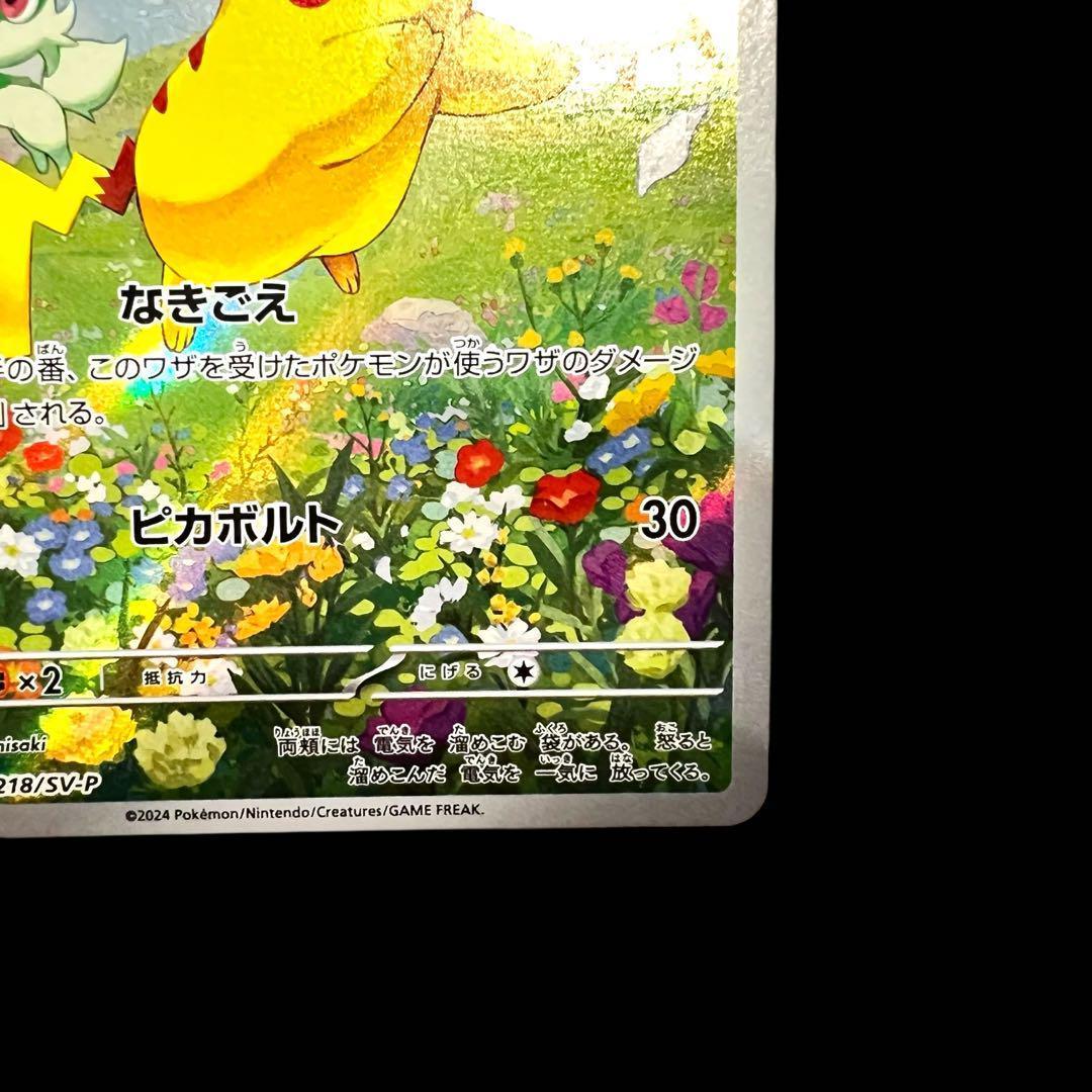 ポケモンカードゲーム 【ピカチュウ】PROMO 218/SV-P 3枚set
