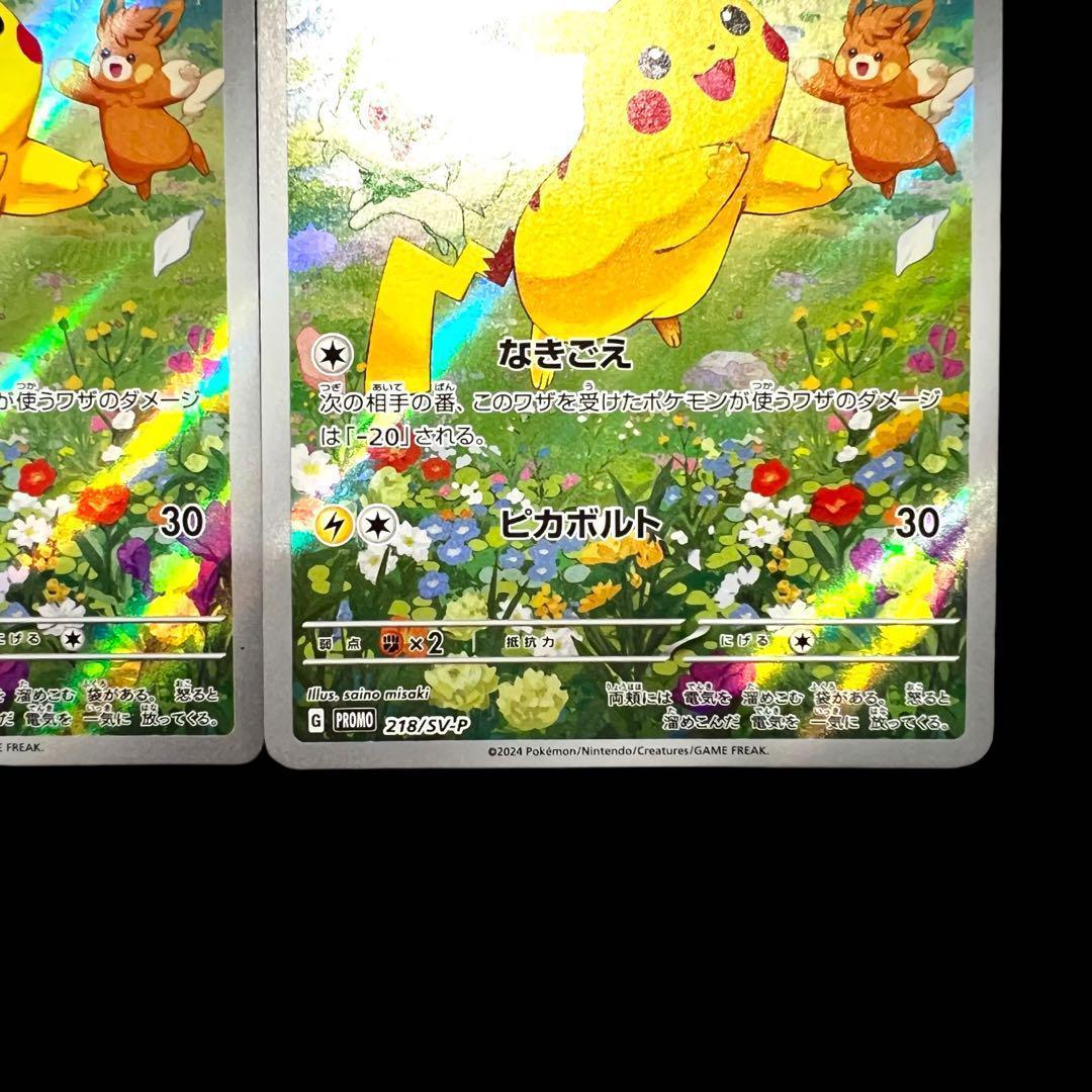 ポケモンカードゲーム 【ピカチュウ】PROMO 218/SV-P 3枚set