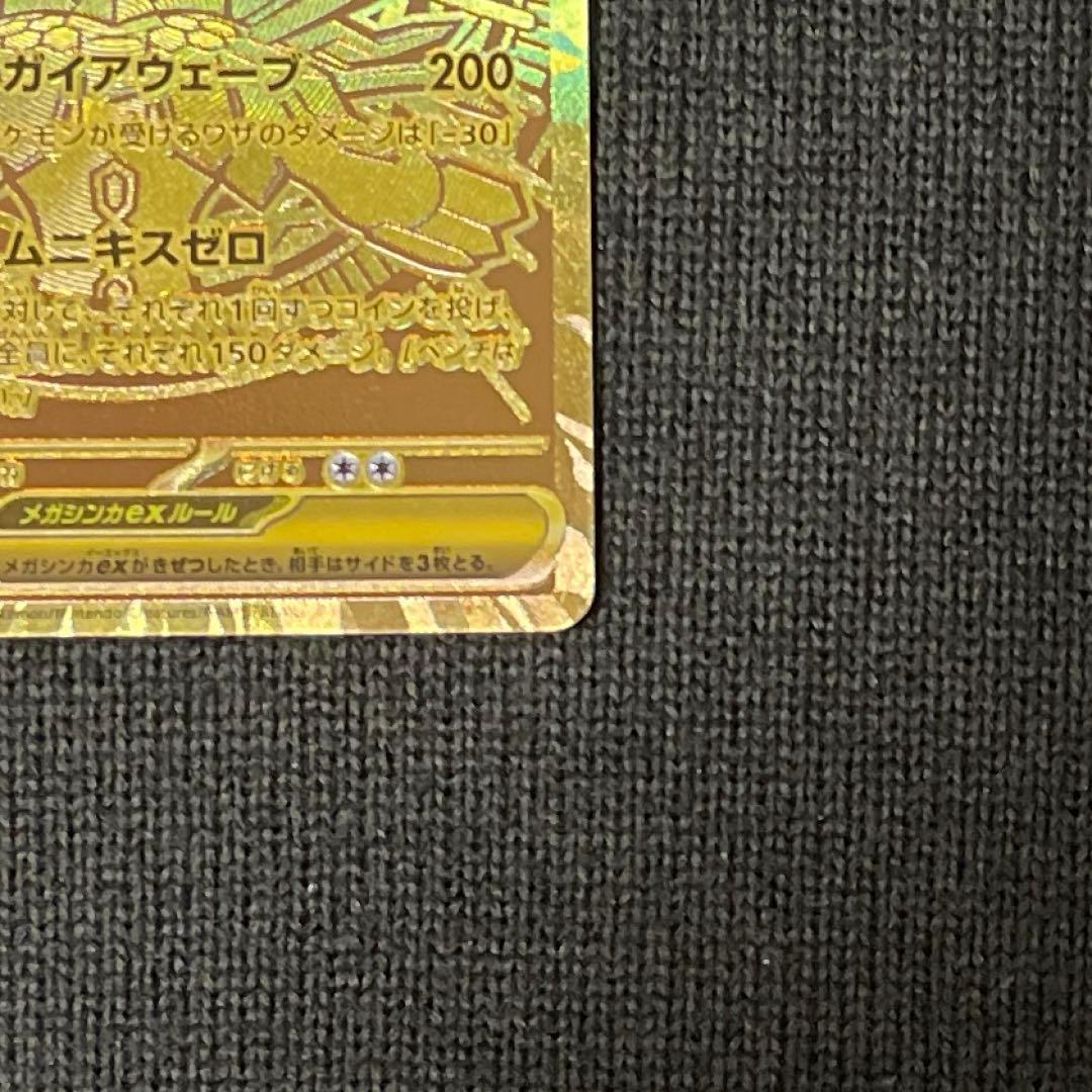 ムニキスゼロ メガジガルデex MUR ポケモンカード