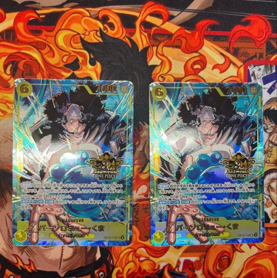 ワンピースカード バーソロミュー・くま　3rd anniversary 2枚