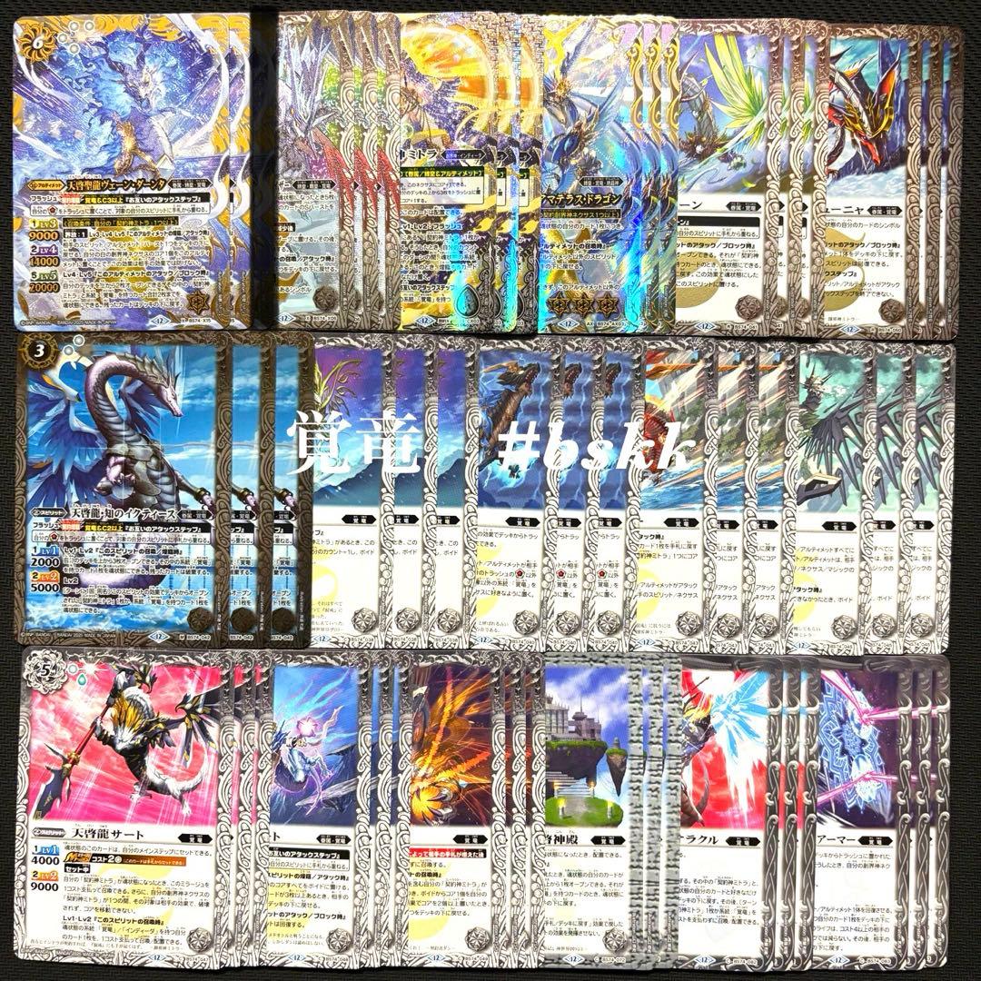 BS74 覇極来臨 白 覚竜 17種 50枚セット　(12/12まで専用ホーム)