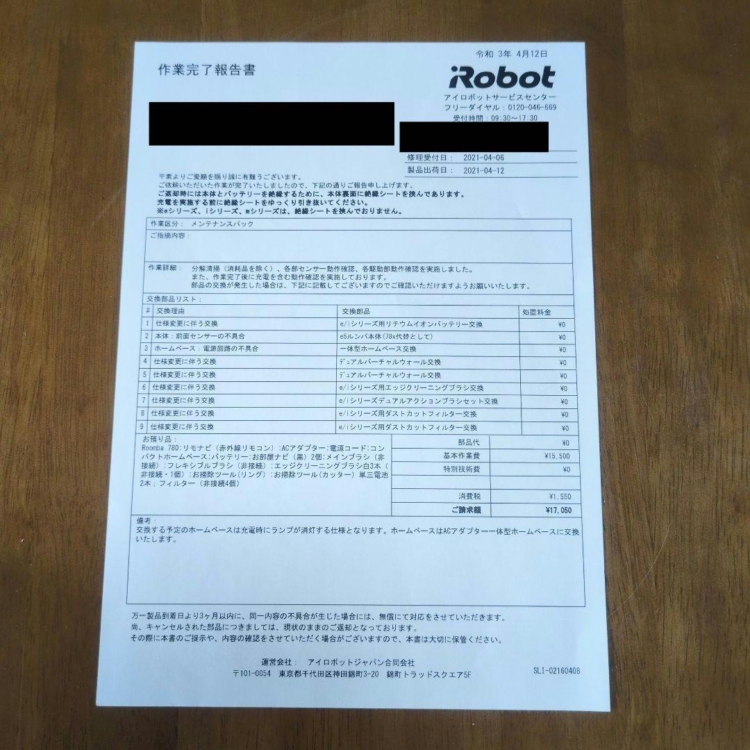 【訳あり：修理後未使用】ルンバ Roomba 780 e5 iRobot