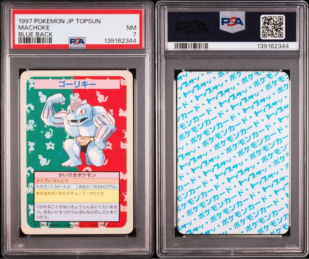 【超希少/PSA7】ゴーリキー トップサン ナンバーレス エラー 青