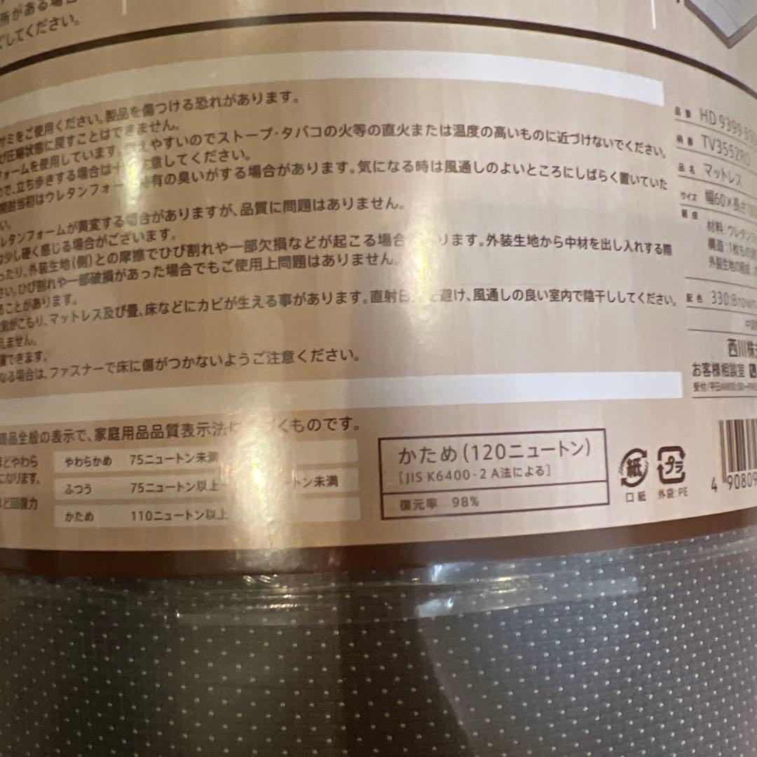 値下　西川のごろ寝マットレス　五つ折タイプ