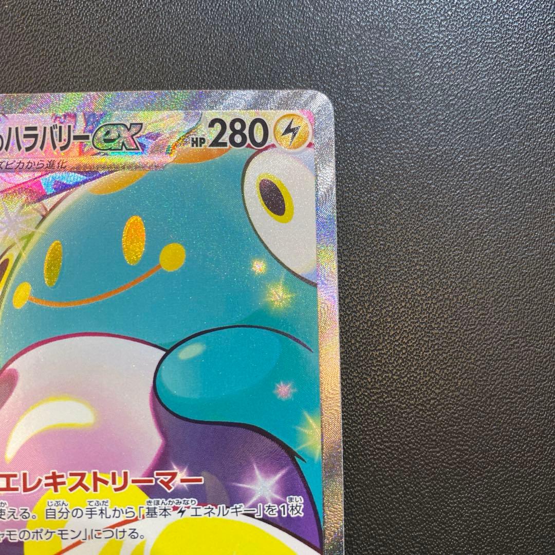 ポケモンカード・ナンジャモのハラバリーex SAR