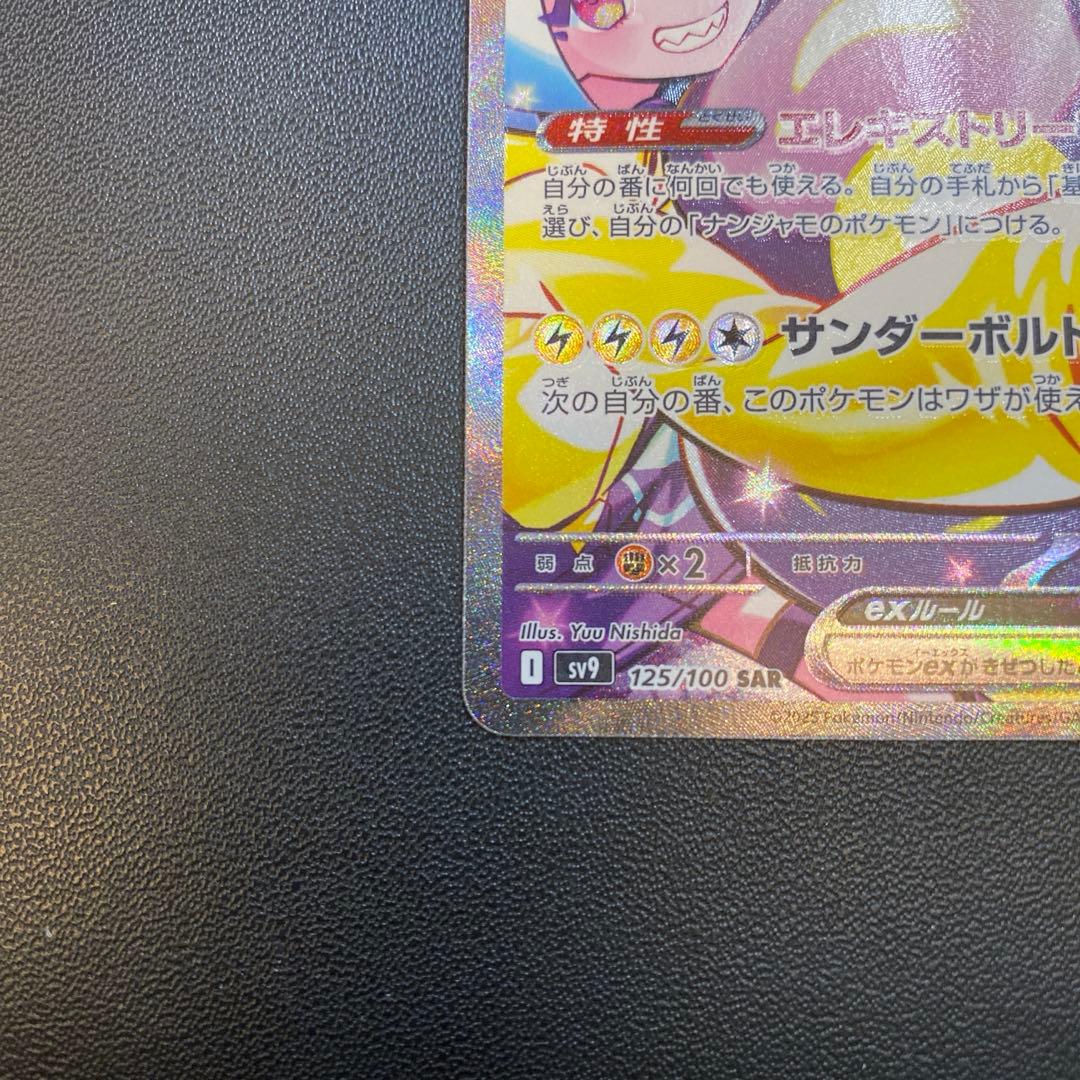 ポケモンカード・ナンジャモのハラバリーex SAR