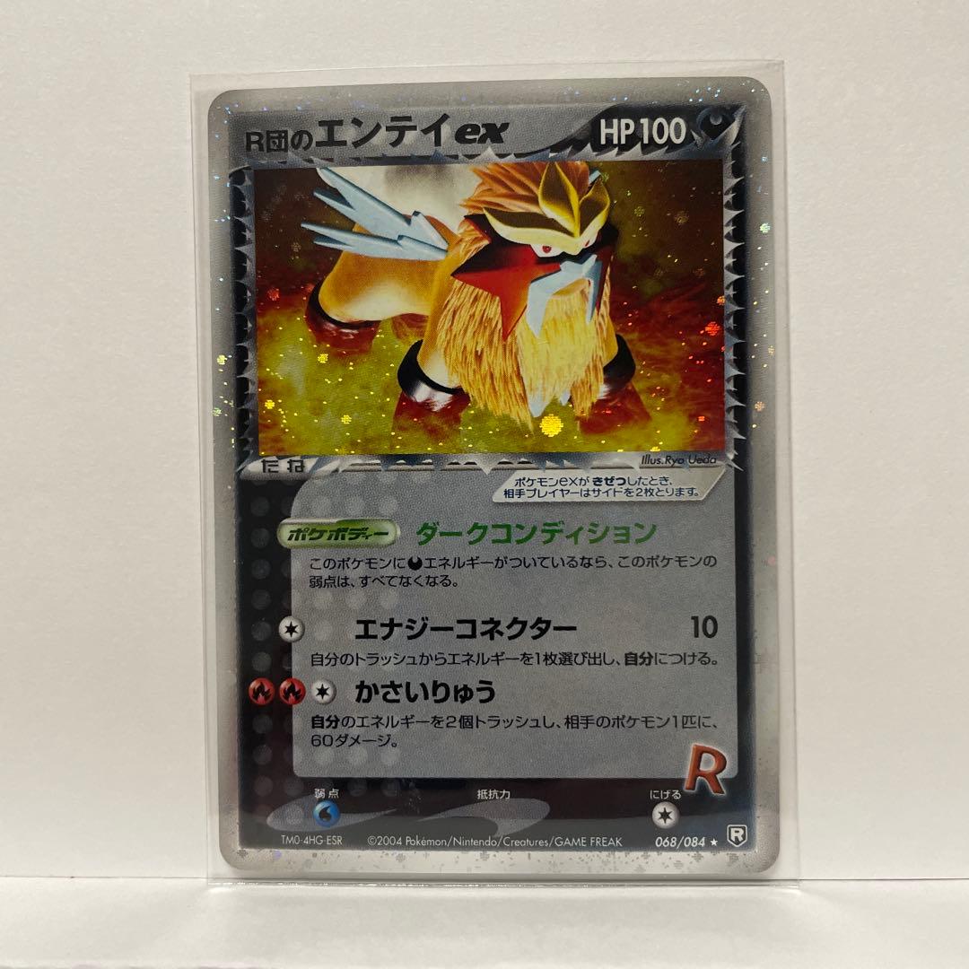 s*s様 R団のエンテイ ex ☆ 拡張パック ロケット団の逆襲 068/084