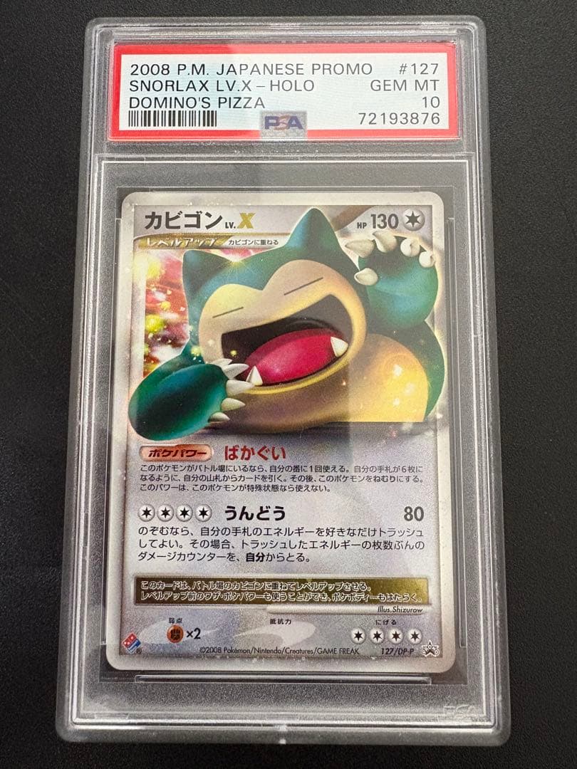 カビゴン PROMO DPプロモ 127 ドミノ　PSA10