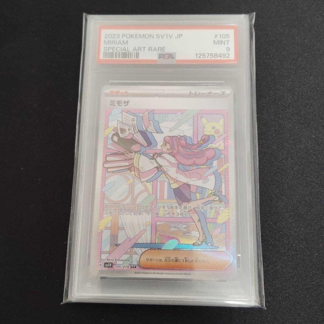 ポケモン　ミモザ　sar psa9