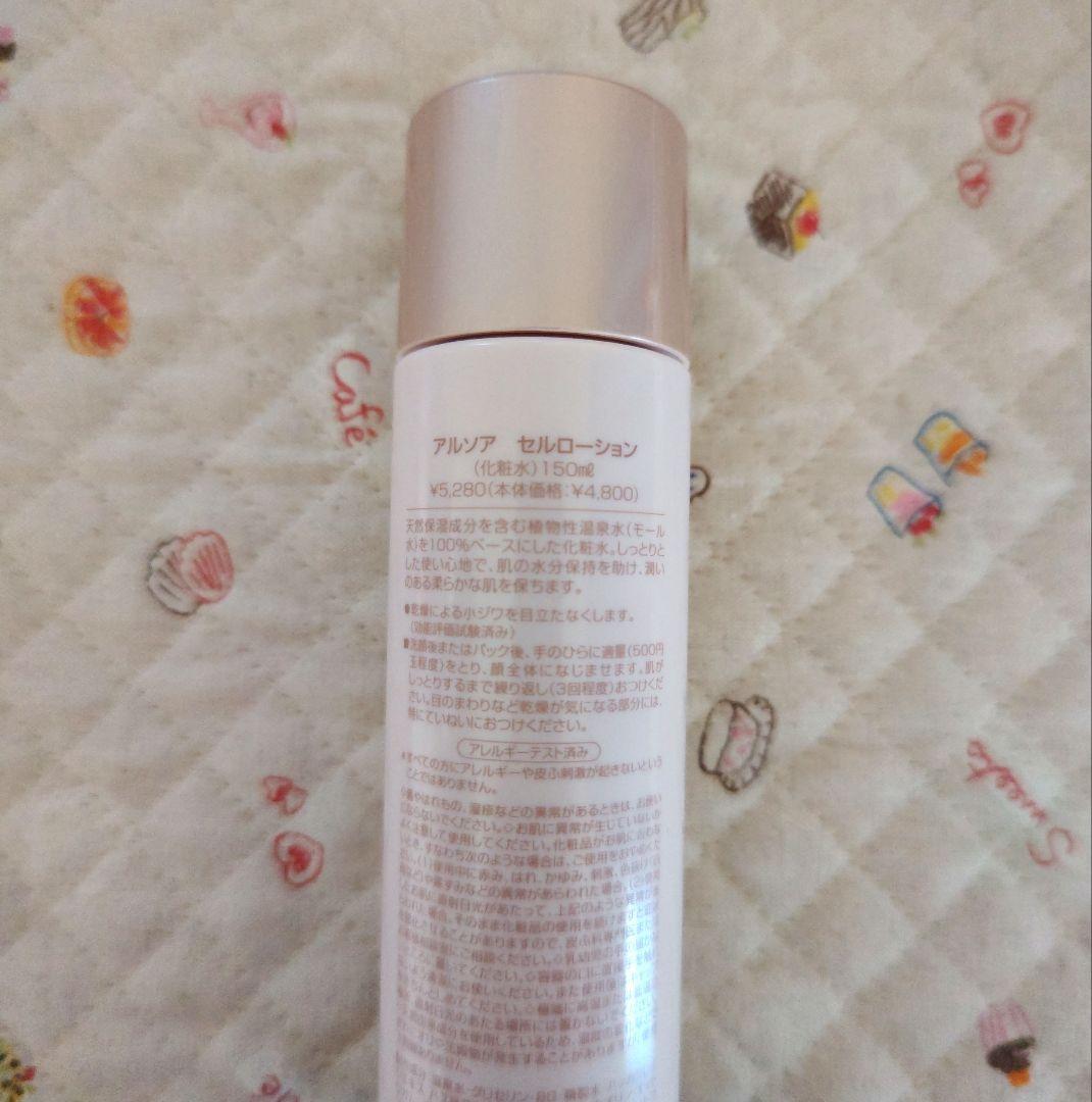アルソア　石鹸、セルローション